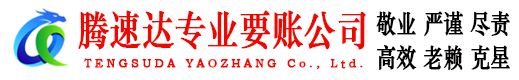 莱州讨债公司
